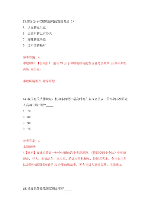 浙江金华义乌市事业单位统考公开招聘106人强化模拟卷第5次练习