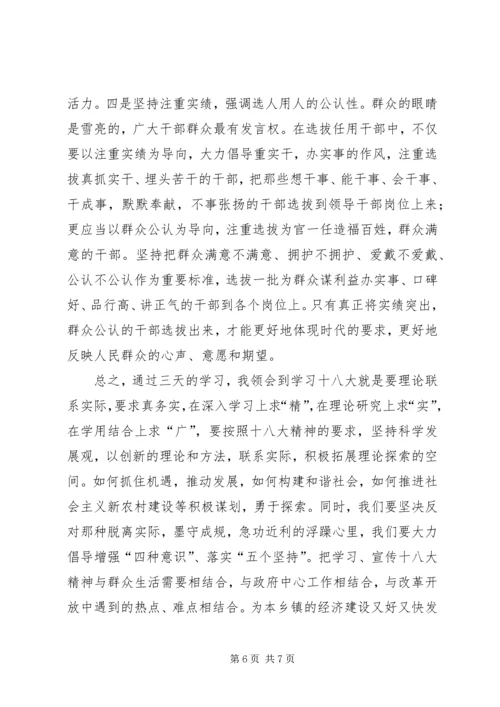 学习党的十八大精神学习心得体会.docx
