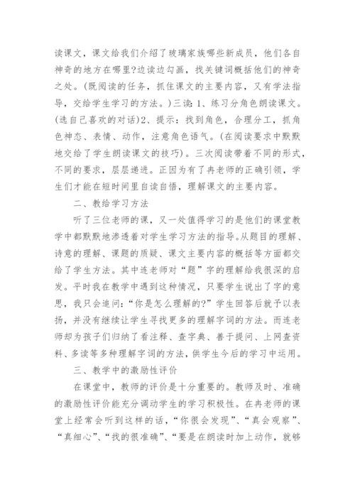 教研学习心得.docx