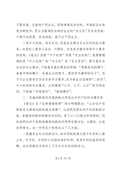 创新驱动战略学习研讨交流发言材料 (3).docx