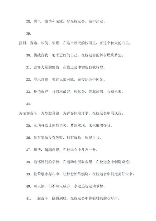 校运会搬砖的口号