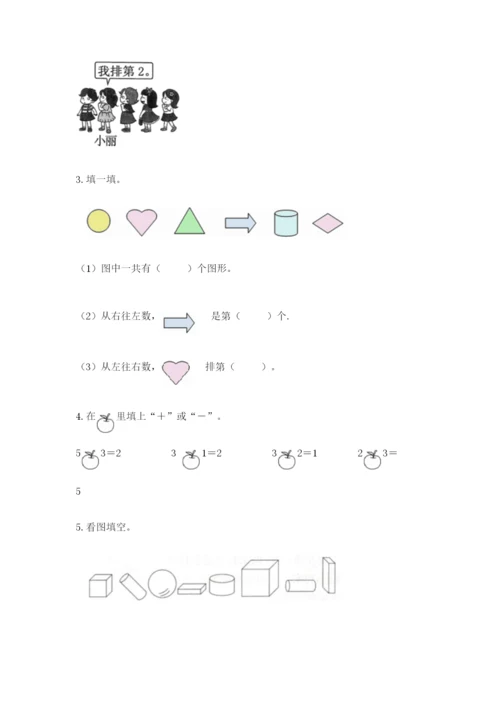北师大版一年级上册数学期末测试卷精品（夺冠系列）.docx