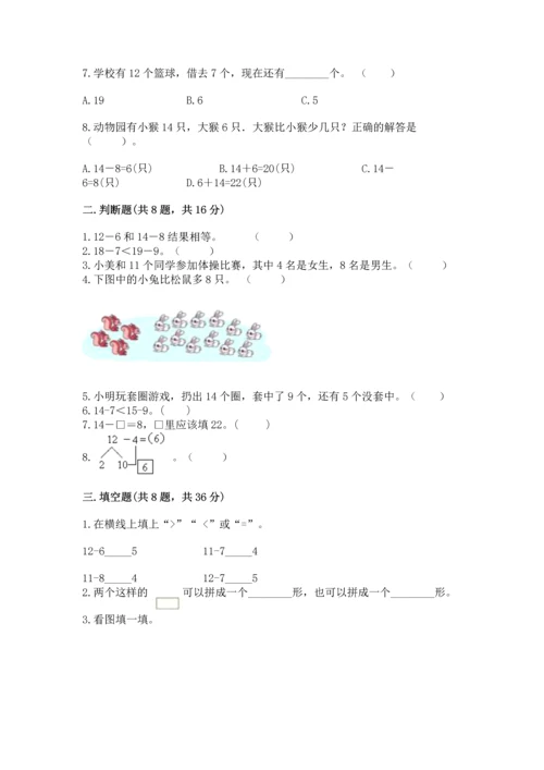 人教版一年级下册数学期中测试卷含完整答案（网校专用）.docx