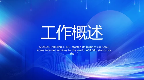 蓝色签约仪式启动大会战略合作策划PPT模板