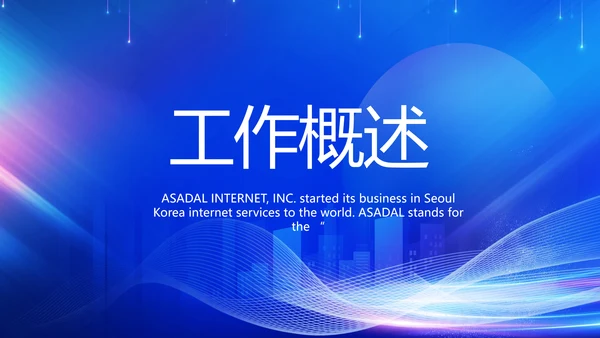 蓝色签约仪式启动大会战略合作策划PPT模板