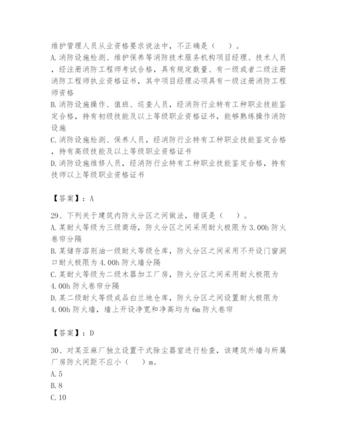 注册消防工程师之消防技术综合能力题库附参考答案（b卷）.docx