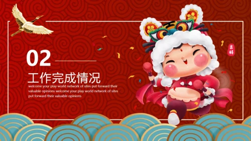 虎年虎娃春节新年工作计划通用PPT模板