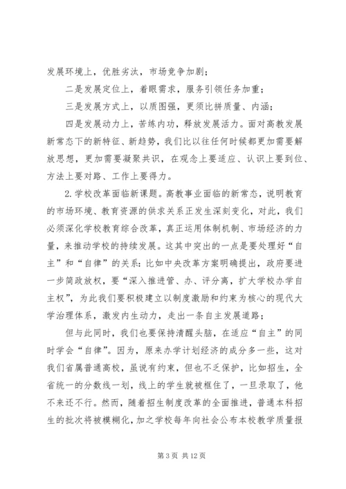 学校事业科学发展新局面.docx