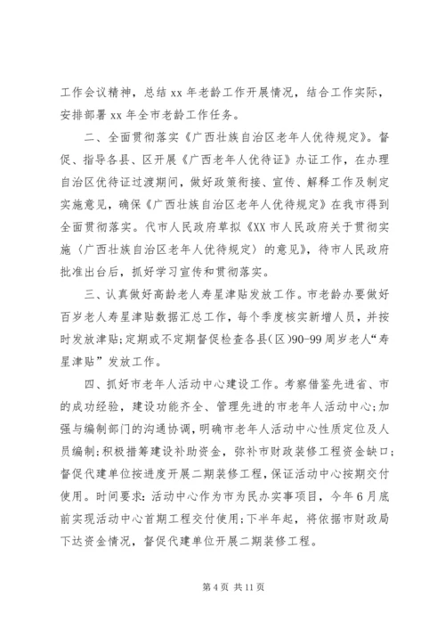 老龄工作计划4篇.docx