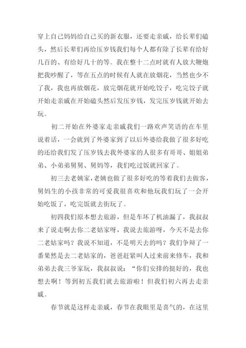 眼中的春节作文.docx