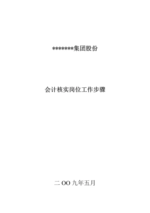 会计核算岗位工作综合流程.docx