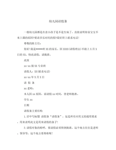 幼儿园请假条