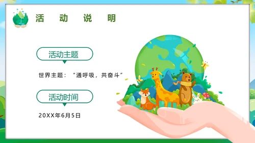 世界环境日爱护环境学校幼儿园通用PPT模板