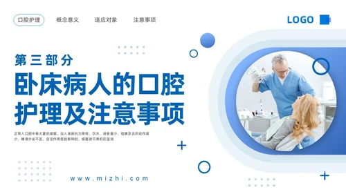蓝色简约口腔护理PPT模板宣传PPT动态PPT牙齿