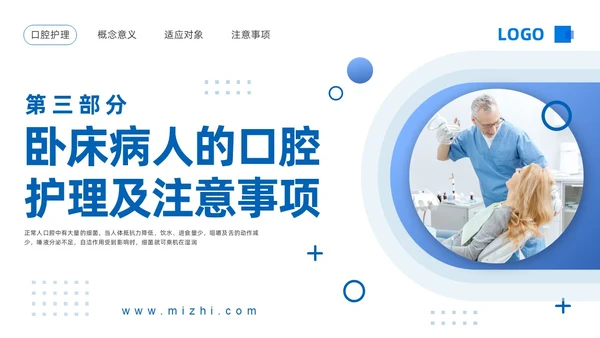 蓝色简约口腔护理PPT模板宣传PPT动态PPT牙齿