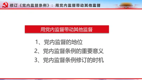 解读2016十八届六中全会党课PPT模板