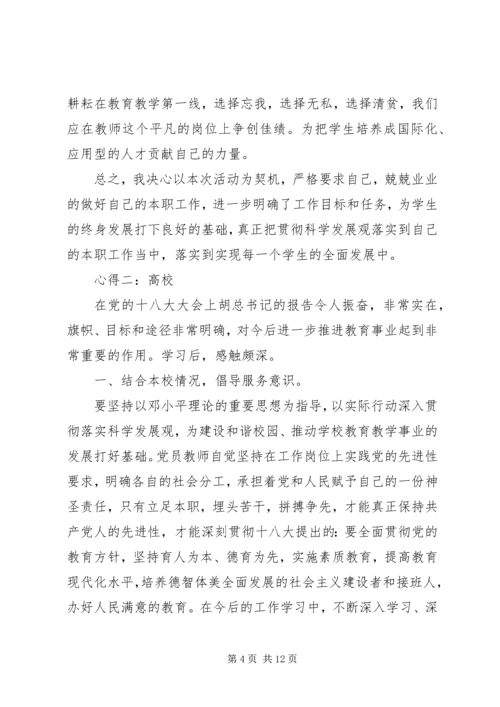 政治学习关于学习十八大心得体会.docx