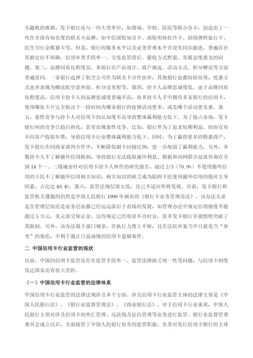 信用卡行业监管现状.docx