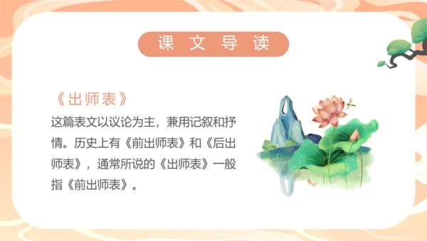 国漫风格出师表PPT模板