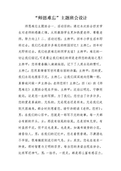 “师恩难忘”主题班会设计