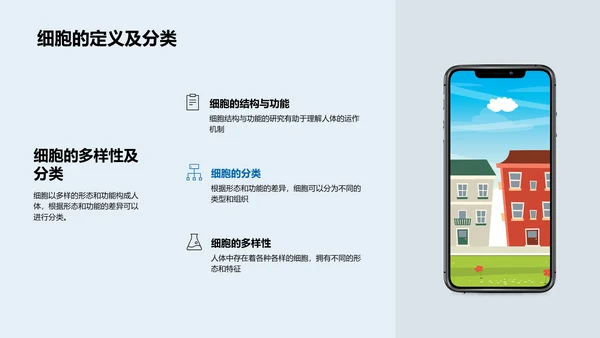 初中生物细胞学报告PPT模板