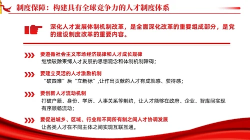 坚持聚天下英才而用之十三个坚持党的建设思想党课ppt课件党建