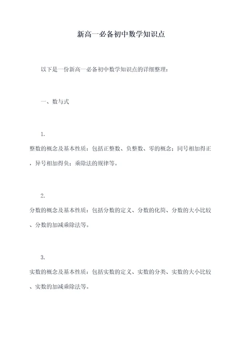 新高一必备初中数学知识点