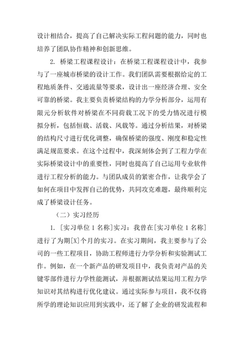 工程力学专业求职自荐信