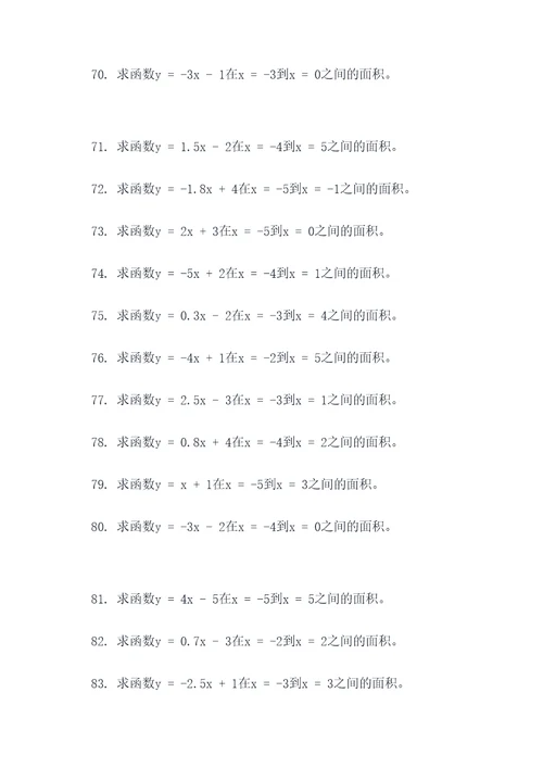 一次函数面积公式计算题