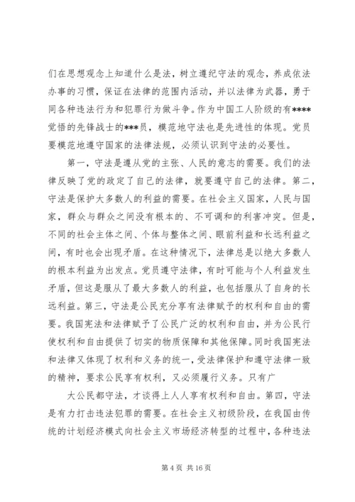 学习新党章(精选多篇).docx