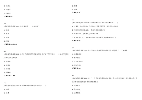 2023年考研心理学专业统考考试全真模拟易错、难点汇编V附答案精选集81