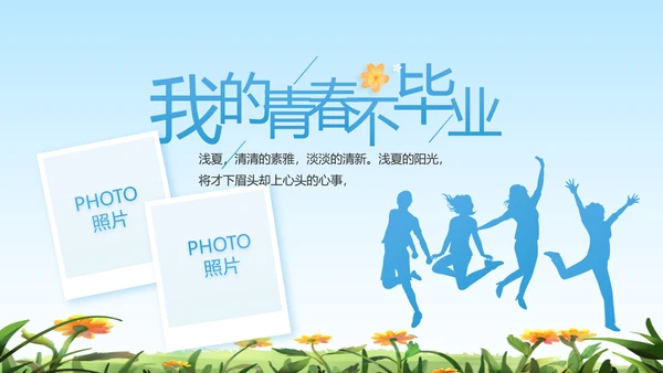 致青春毕业季青春毕业纪念册PPT