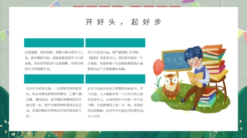开学季主题班会通用PPT模板