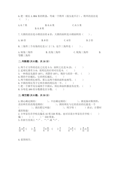 六年级上册数学期末测试卷（历年真题）word版.docx