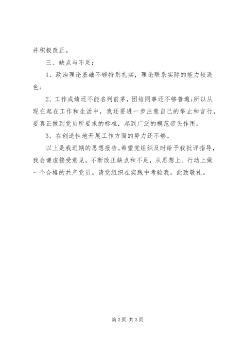 我为党旗添光彩—为教育事业添砖加瓦 (4).docx