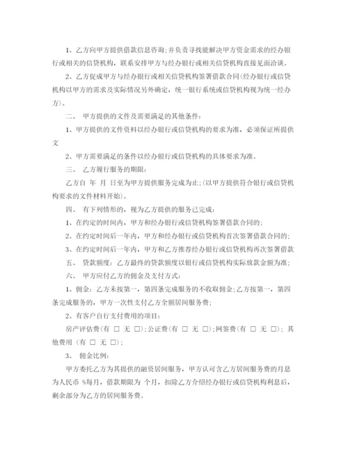 2023年贷款融资居间合同范本.docx