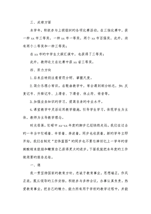 2022音乐老师年度工作总结