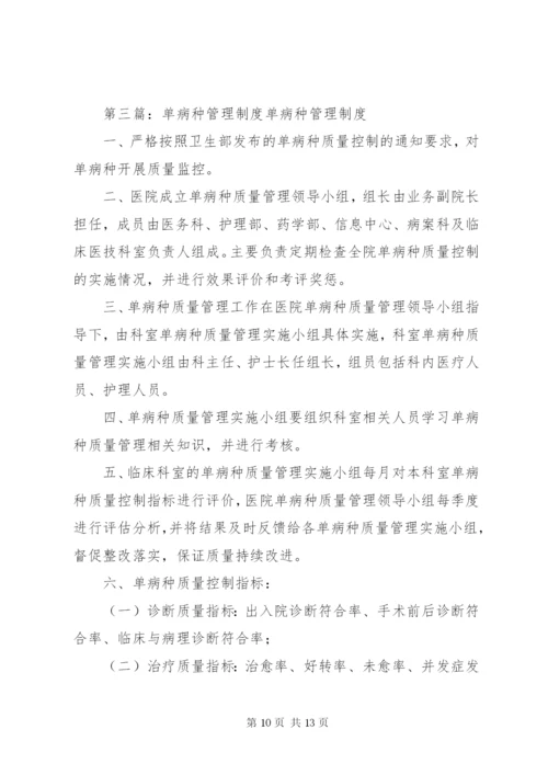 单病种信息报送制度.docx