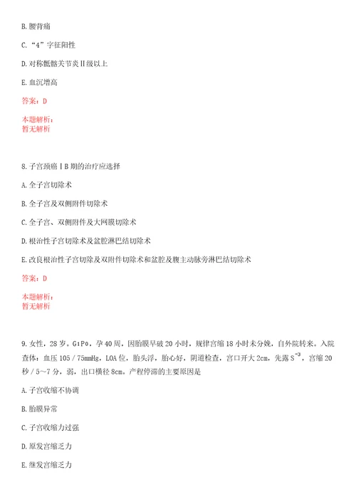 2022年06月福建石狮市医院湖滨社区卫生服务中心招聘编外人员1人上岸参考题库答案详解