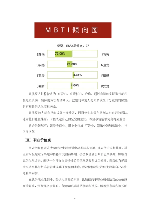 17页8200字医学检验技术专业职业生涯规划.docx