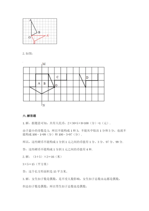 人教版五年级下册数学期末测试卷【培优b卷】.docx