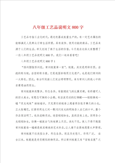 八年级工艺品说明文800字