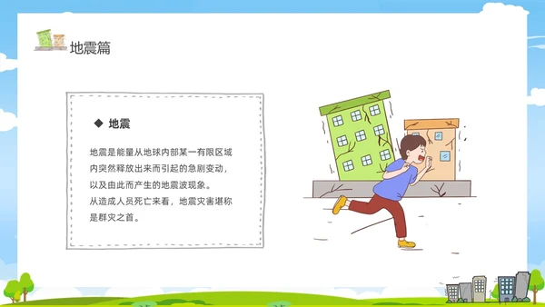 防震减灾卡通清新儿童黑板风防灾减灾平安相伴512全国防灾减灾日主题