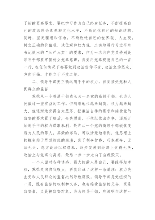 《违规违纪典型案例警示录》读后感.docx