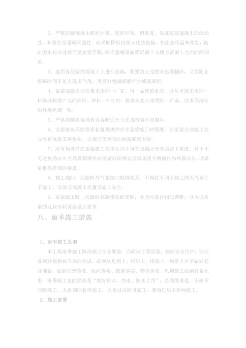 公路桥梁盖梁施工方案.docx