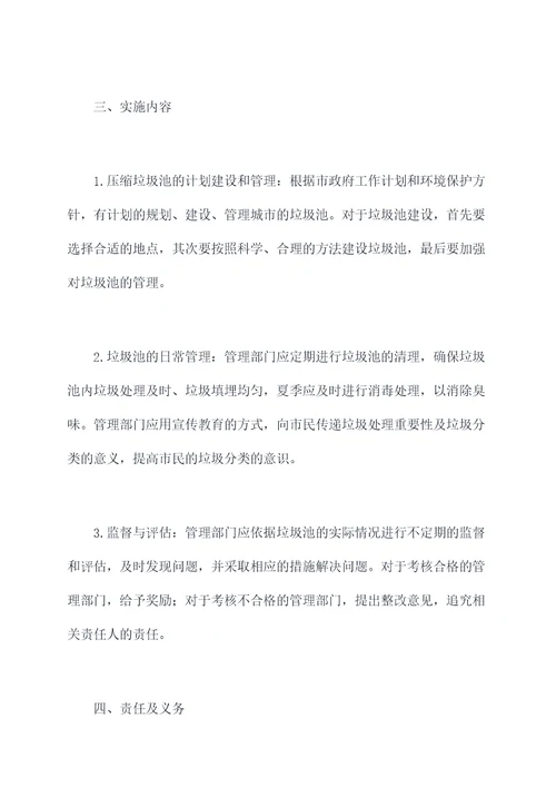 压缩垃圾池管理制度