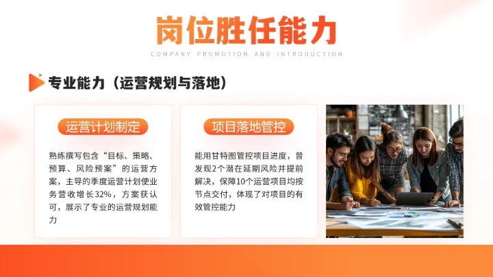 橙色通用版大学生求职个人综合展示职业生涯规划PPT