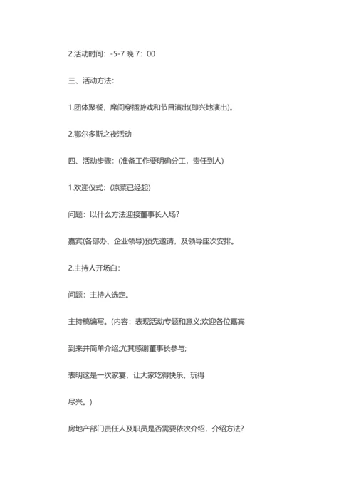 团建活动专业方案公司团建活动专业方案.docx