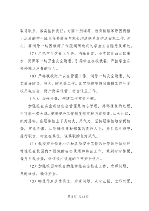 平安校园创建工作计划范文.docx