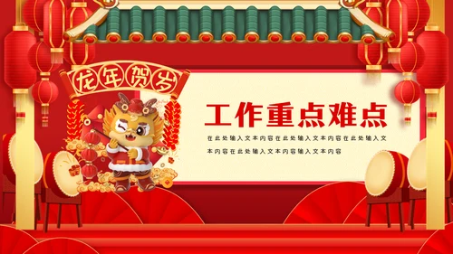 2024年开门红新年计划通用PPT模板